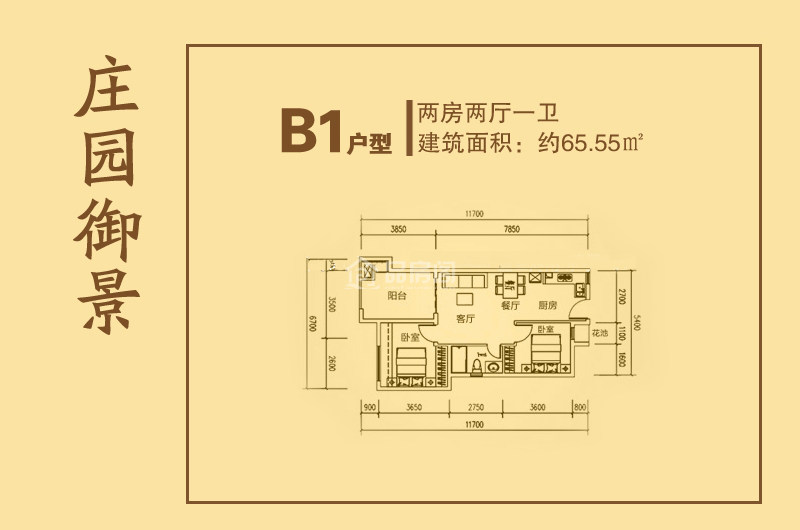 B1户型 2房2厅1厨1卫  建筑面积 65.55㎡